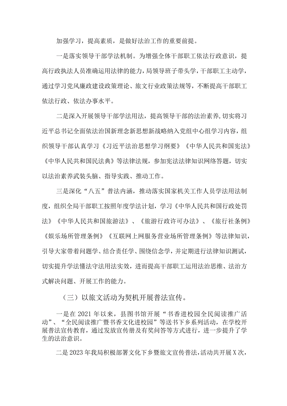 2篇关于开展法治建设“一规划两方案”实施情况的自查报告.docx_第2页