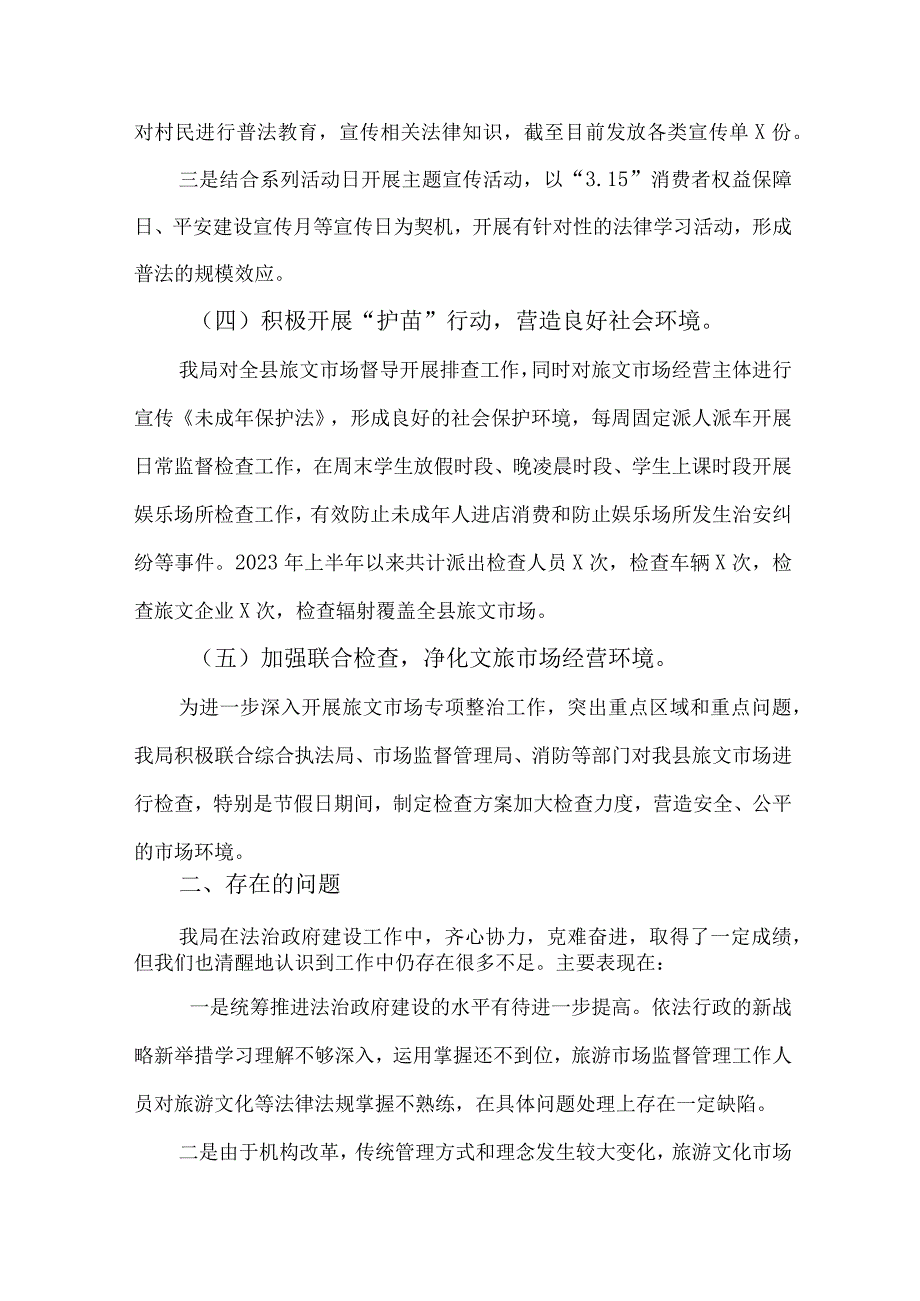 2篇关于开展法治建设“一规划两方案”实施情况的自查报告.docx_第3页