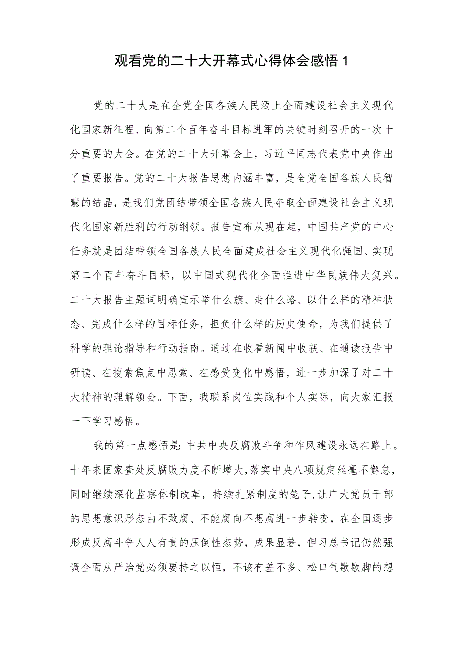 观看党的二十大开幕式学习心得体会观后感想领悟5篇.docx_第2页