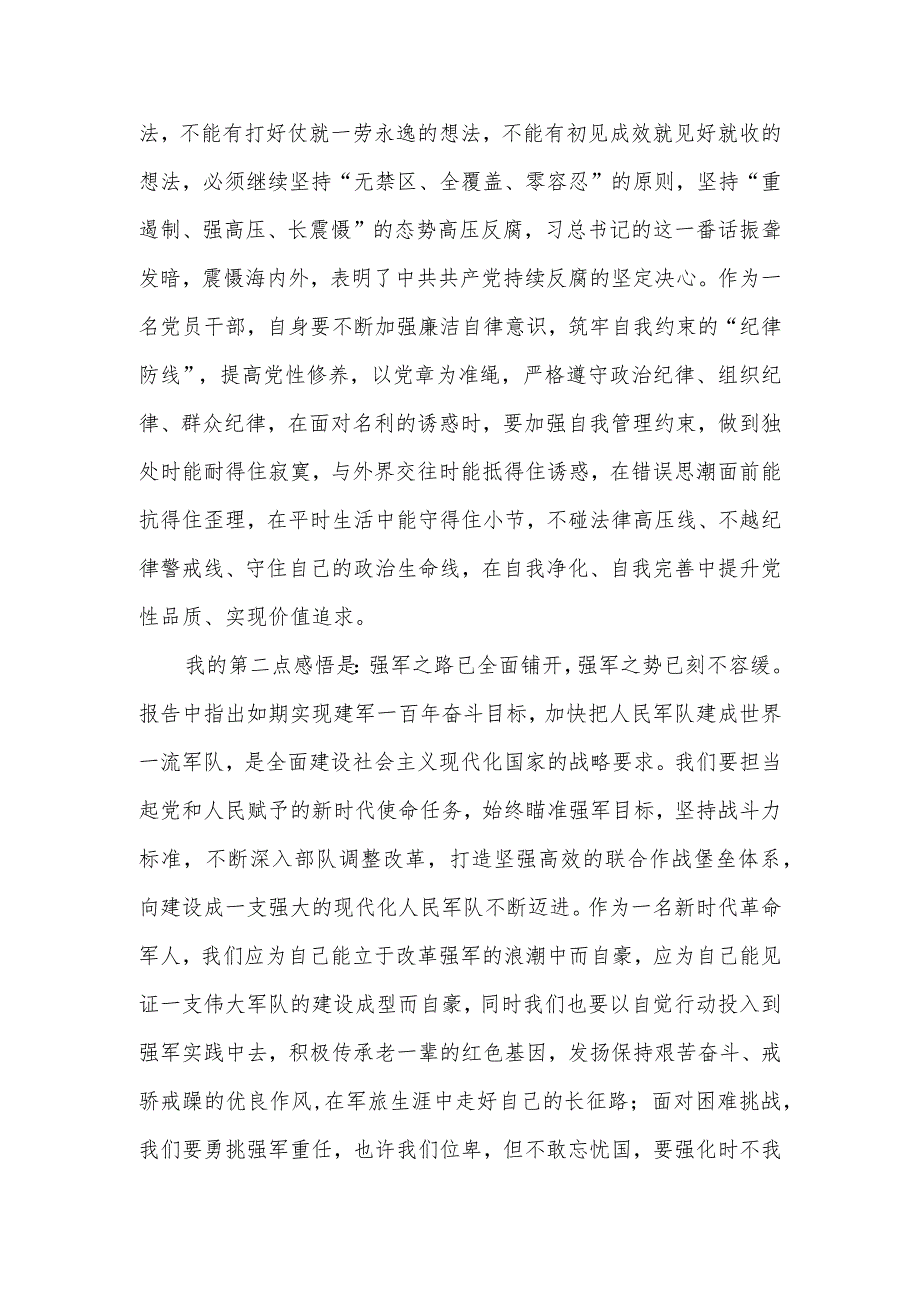 观看党的二十大开幕式学习心得体会观后感想领悟5篇.docx_第3页