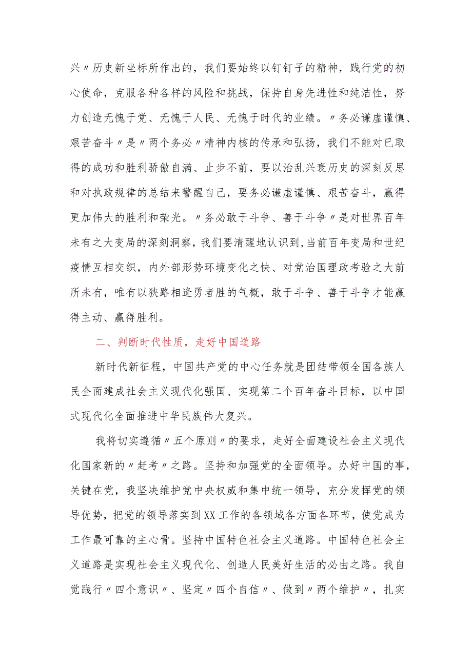 党员学习二十大 精神研讨发言材料两篇：（一）感受时代脉动 凝聚奋进力量.docx_第2页