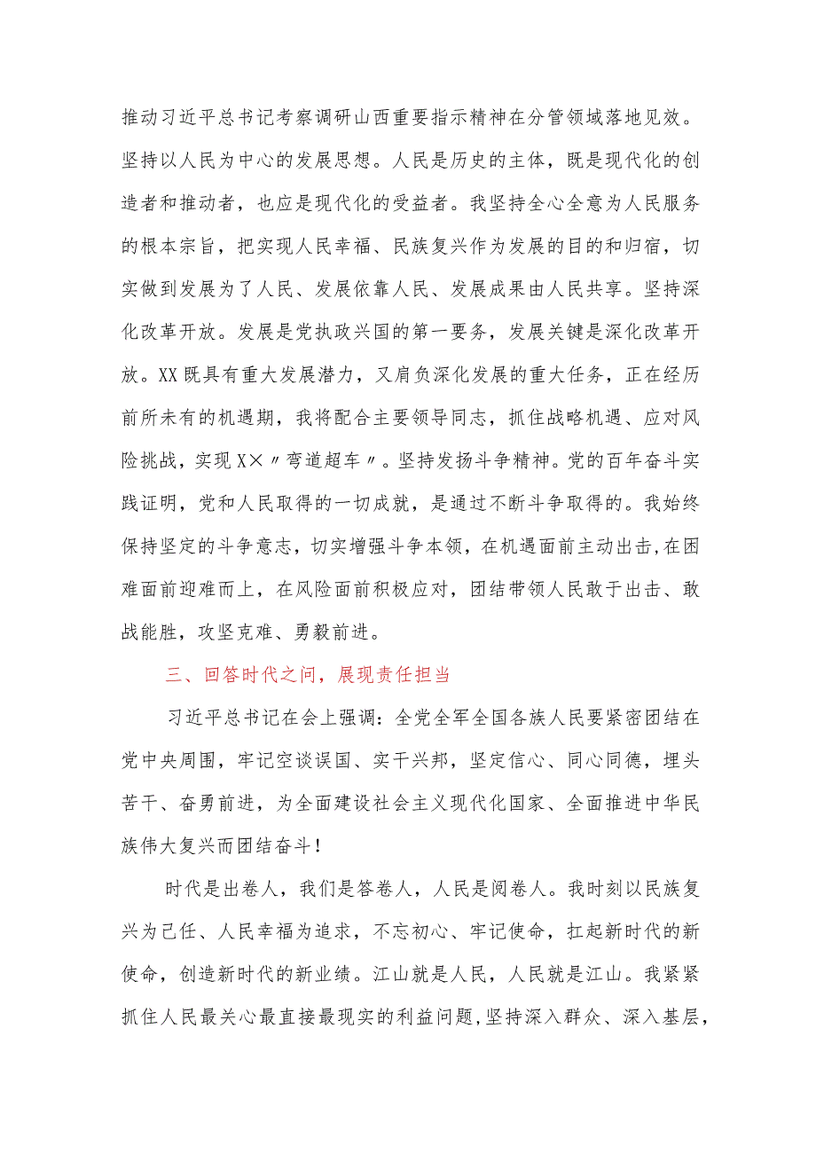 党员学习二十大 精神研讨发言材料两篇：（一）感受时代脉动 凝聚奋进力量.docx_第3页