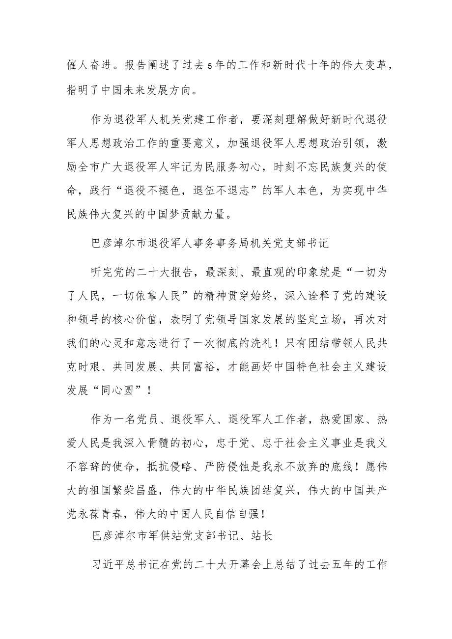 退役军人事务局学习党的二十大心得体会简短发言汇编58篇.docx_第2页