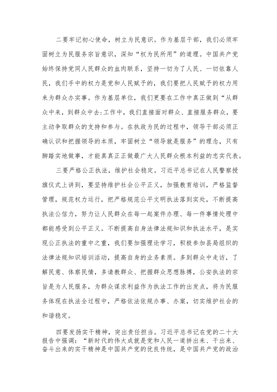 基层派出所长学习宣传贯彻党的二十大精神研讨交流发言材料5篇.docx_第2页