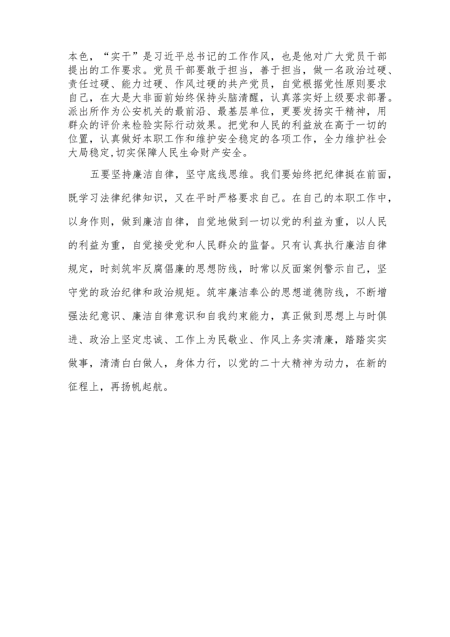 基层派出所长学习宣传贯彻党的二十大精神研讨交流发言材料5篇.docx_第3页