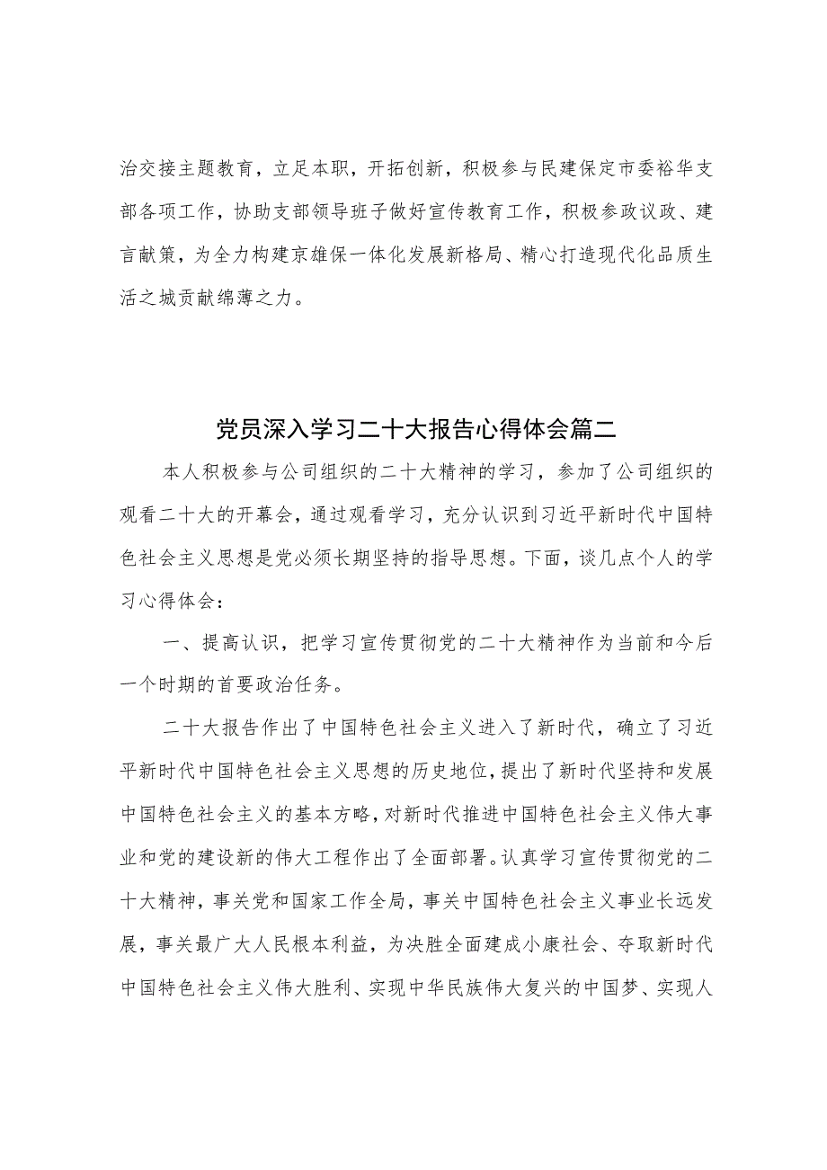 党员深入学习二十大报告心得体会4篇.docx_第3页