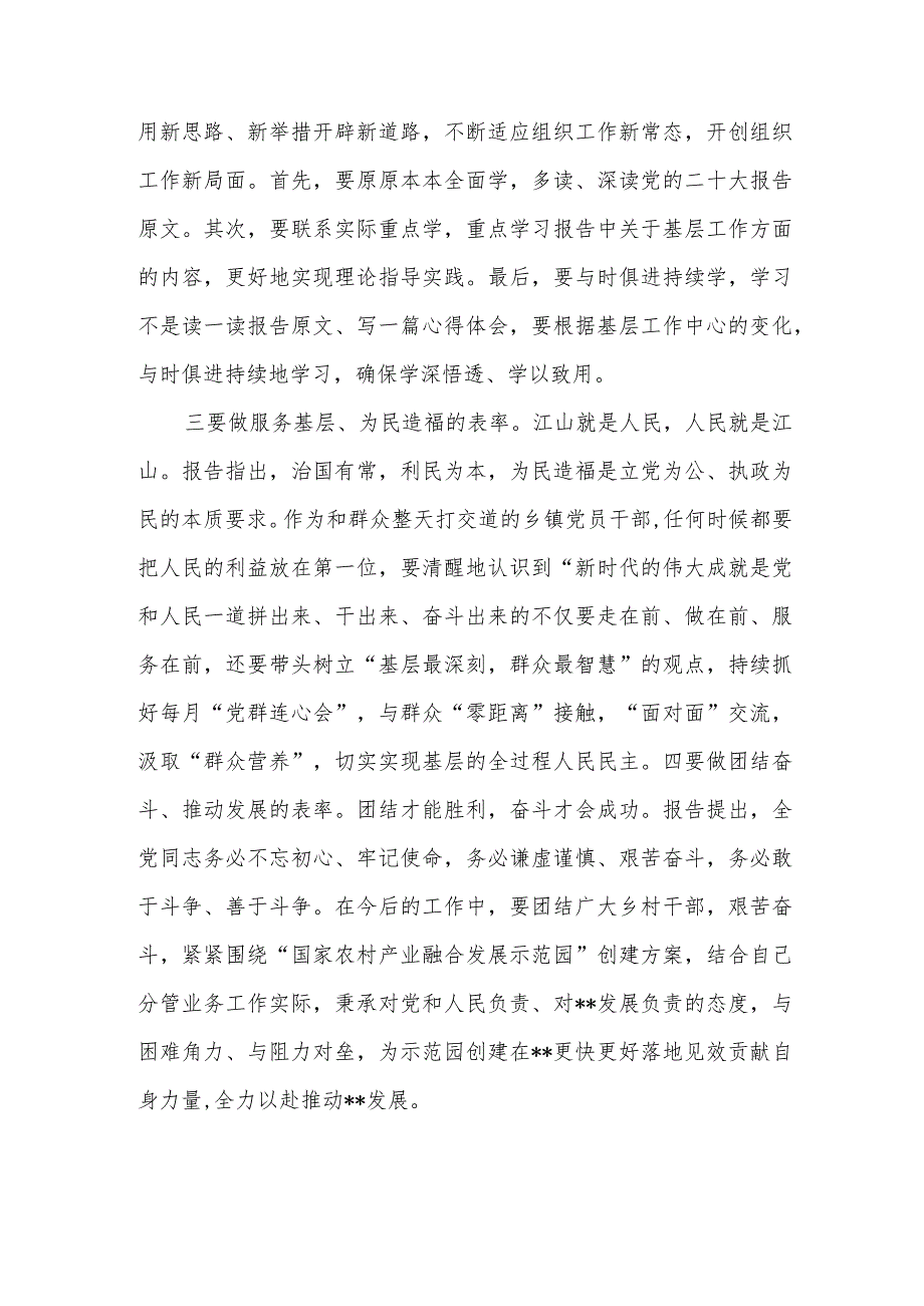 基层党员干部贯彻落实党的二十大精神学习心得体会感想研讨发言6篇.docx_第3页