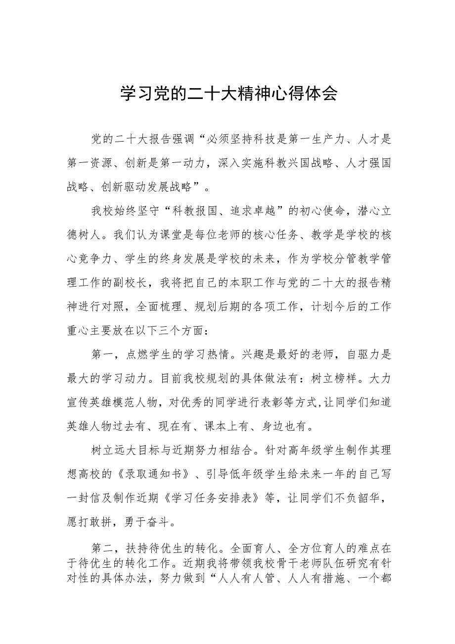 幼儿园园长深入学习贯彻党的二十大精神心得体会八篇.docx_第1页