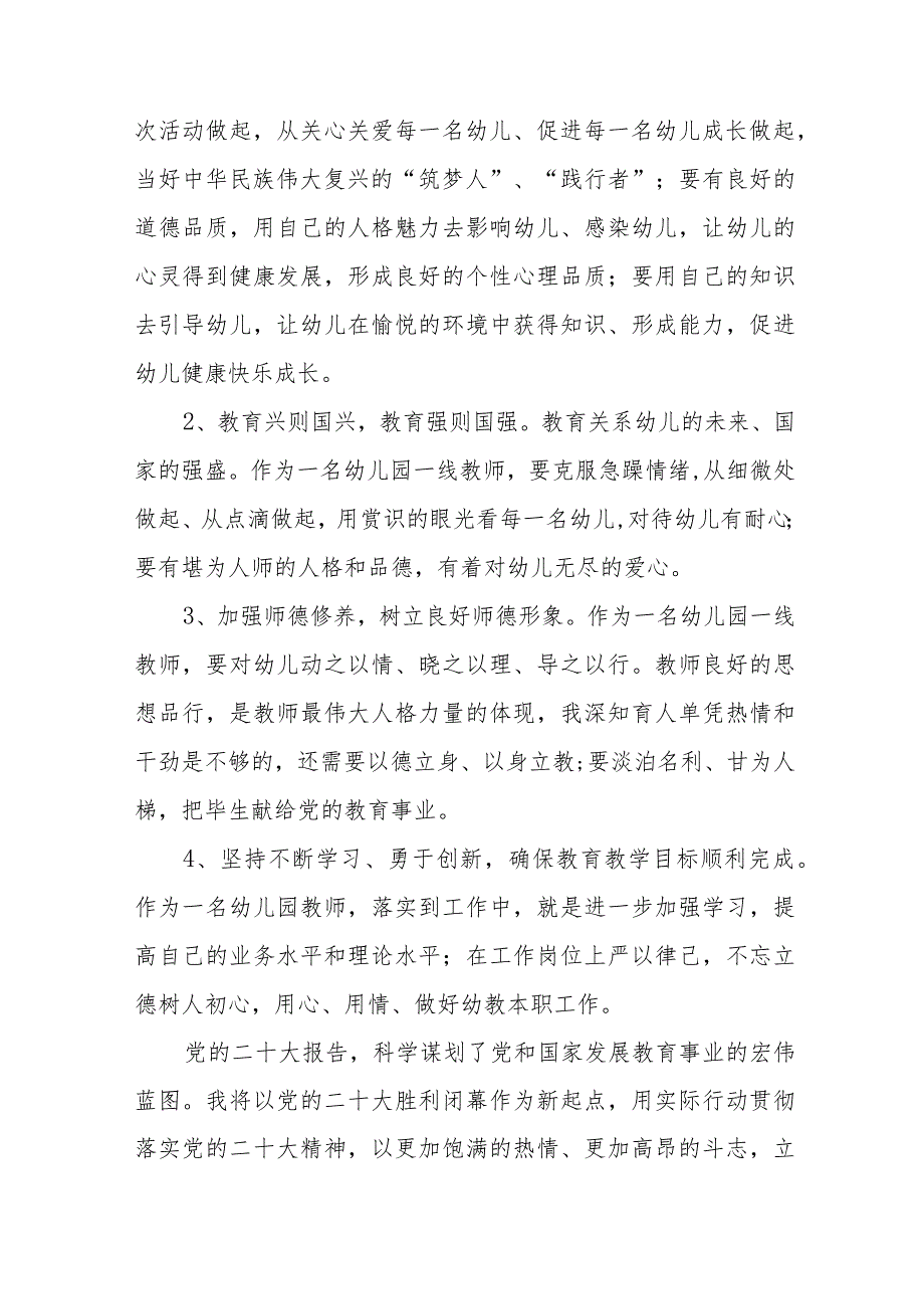 幼儿园园长深入学习贯彻党的二十大精神心得体会八篇.docx_第3页