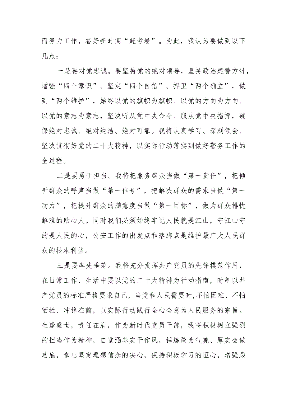 派出所所长学习贯彻党的二十大精神心得体会八篇.docx_第2页