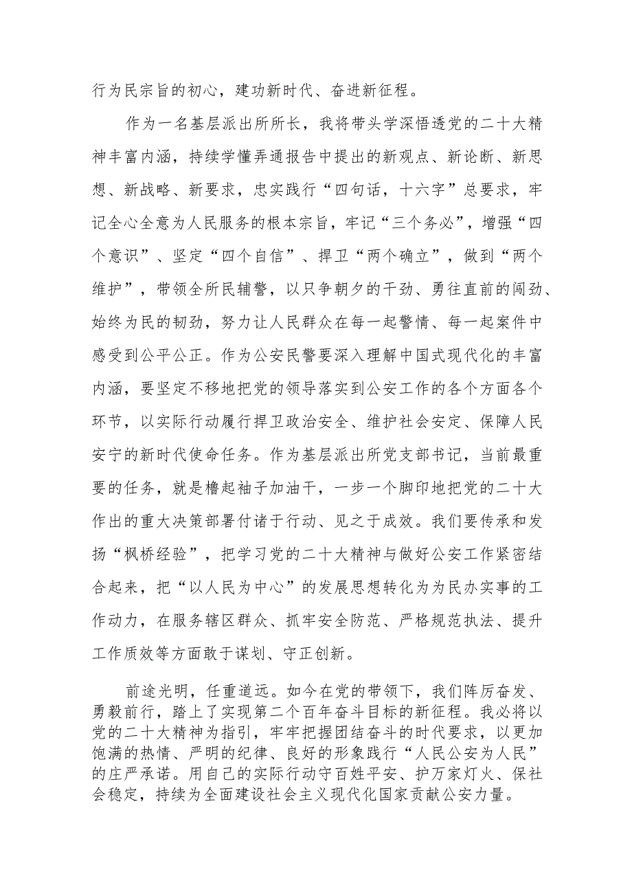 派出所所长学习贯彻党的二十大精神心得体会八篇.docx_第3页