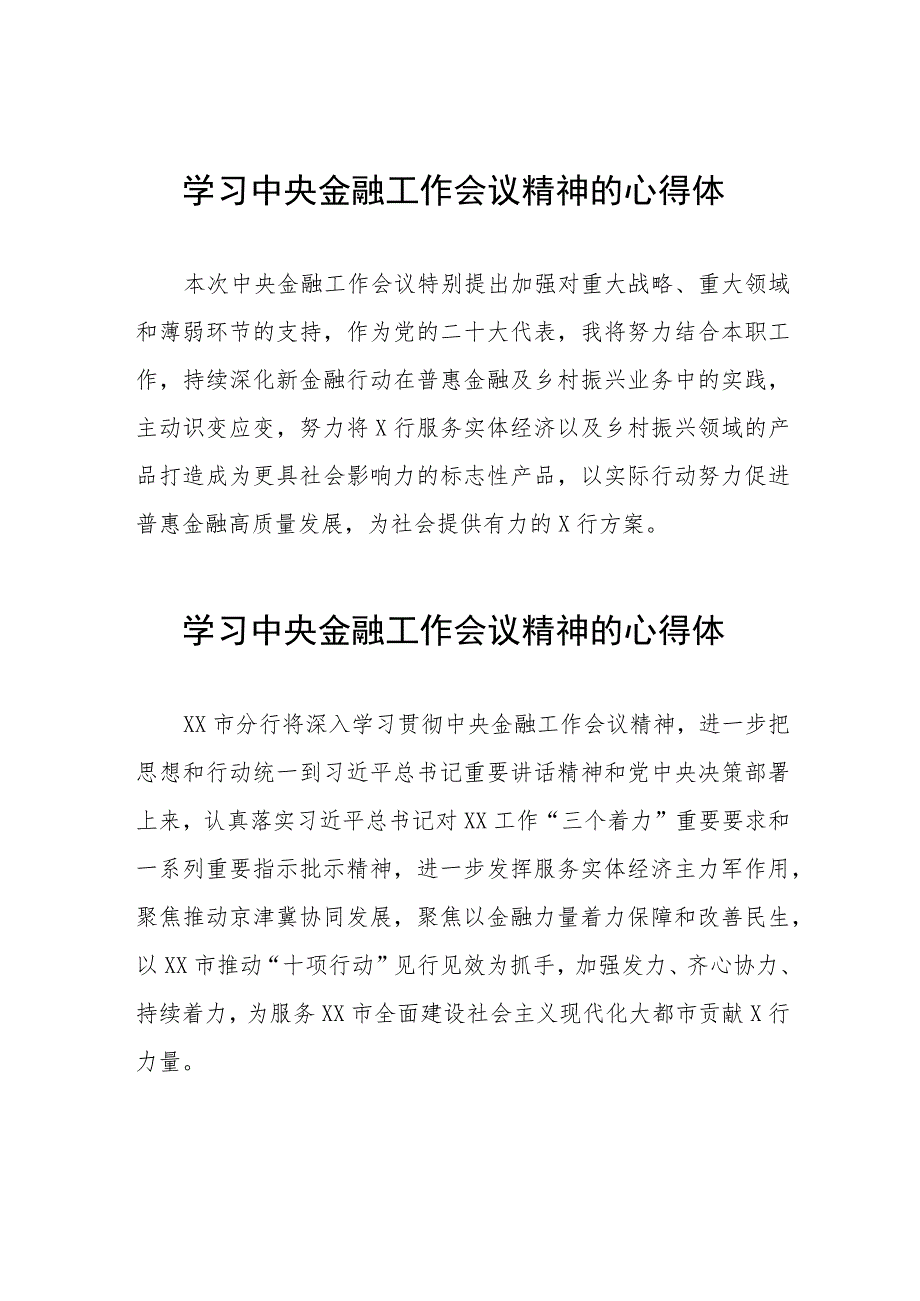 银行工作人员学习贯彻2023年中央金融工作会议精神的心得体会四十篇.docx_第1页