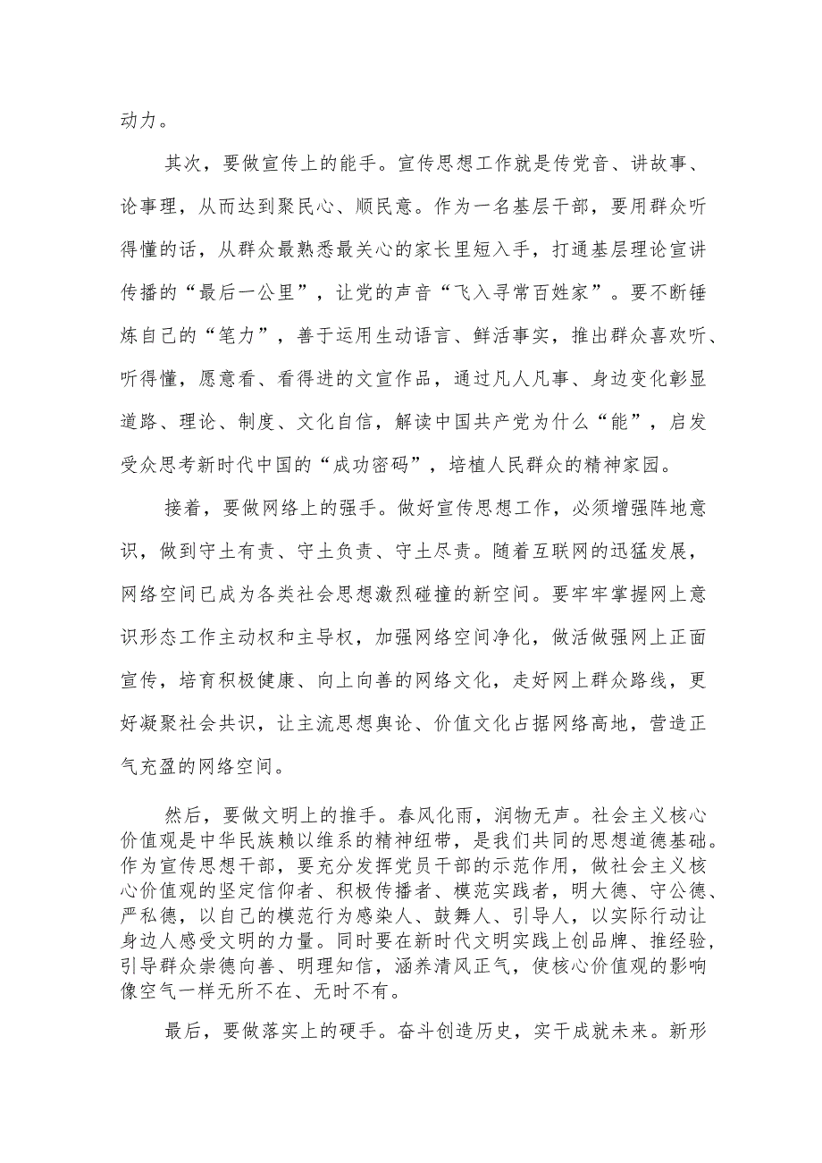 街道党工委宣传委员学习党的二十大精神心得体会.docx_第2页