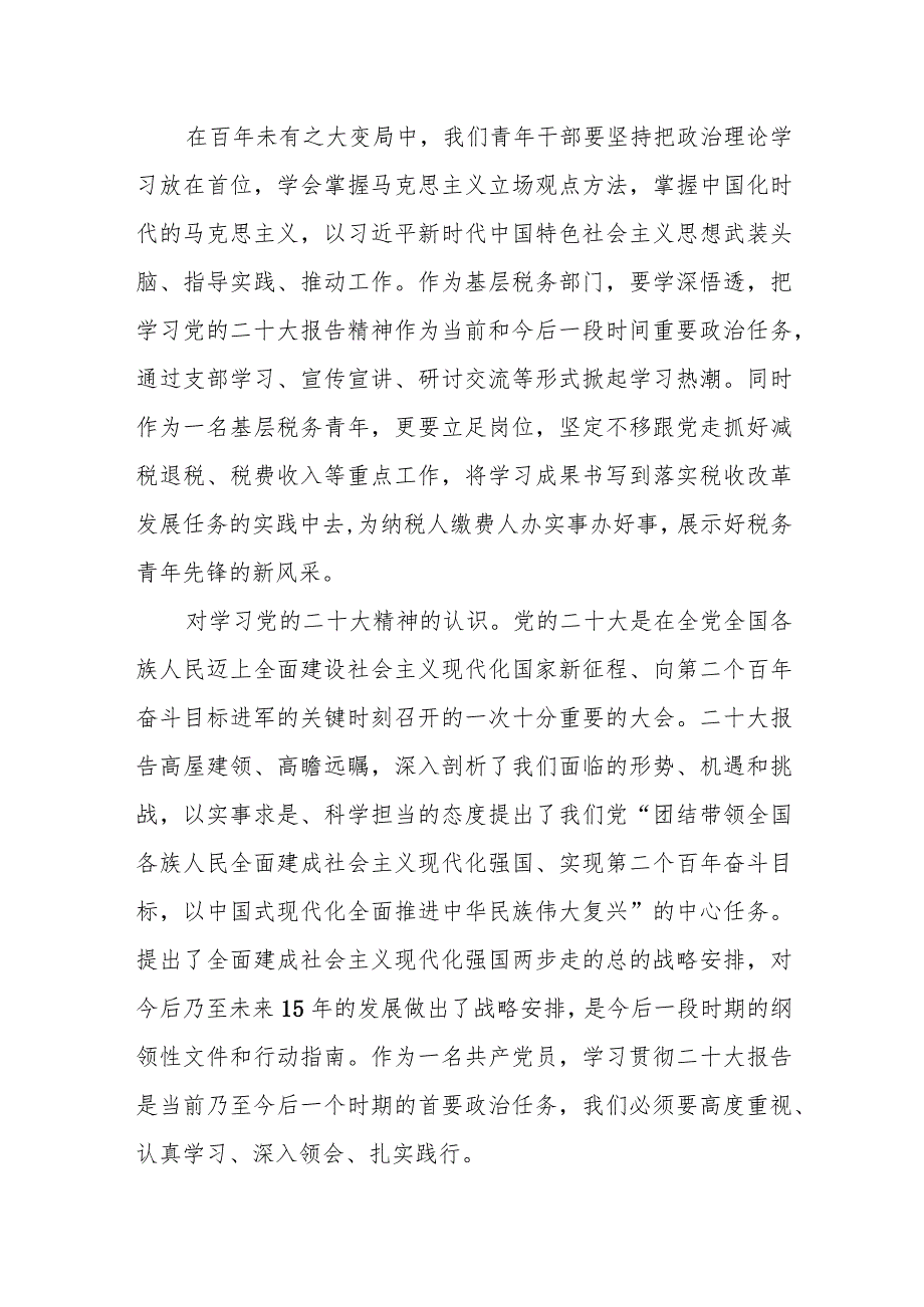 某县税务局党员干部观看学习党的二十大心得体会.docx_第2页