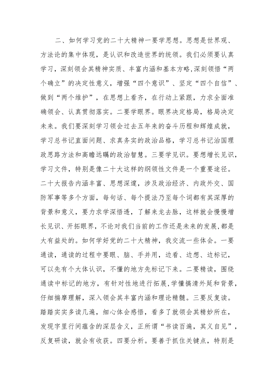 某县税务局党员干部观看学习党的二十大心得体会.docx_第3页