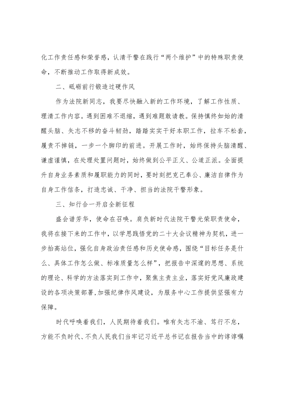 基层工作者深入学习贯彻二十大报告心得体会5篇.docx_第2页