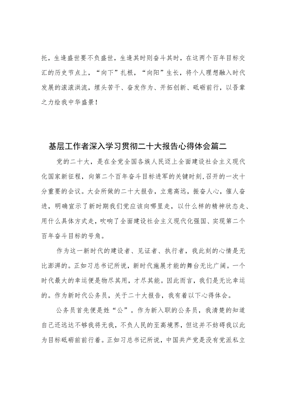 基层工作者深入学习贯彻二十大报告心得体会5篇.docx_第3页