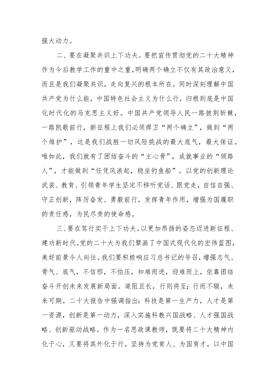 2022年教师学习党的二十大精神心得体会范文.docx_第2页