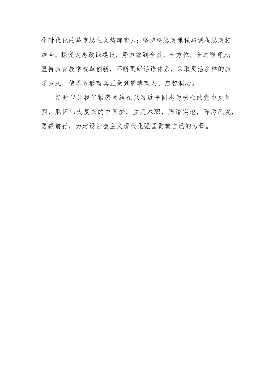 2022年教师学习党的二十大精神心得体会范文.docx_第3页