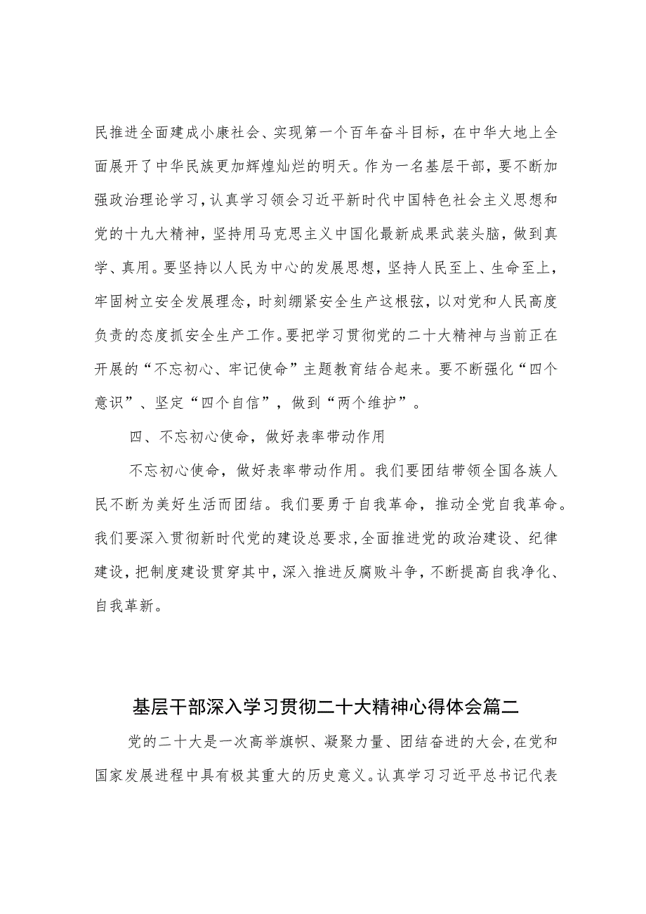 基层干部深入学习贯彻二十大精神心得体会5篇.docx_第3页