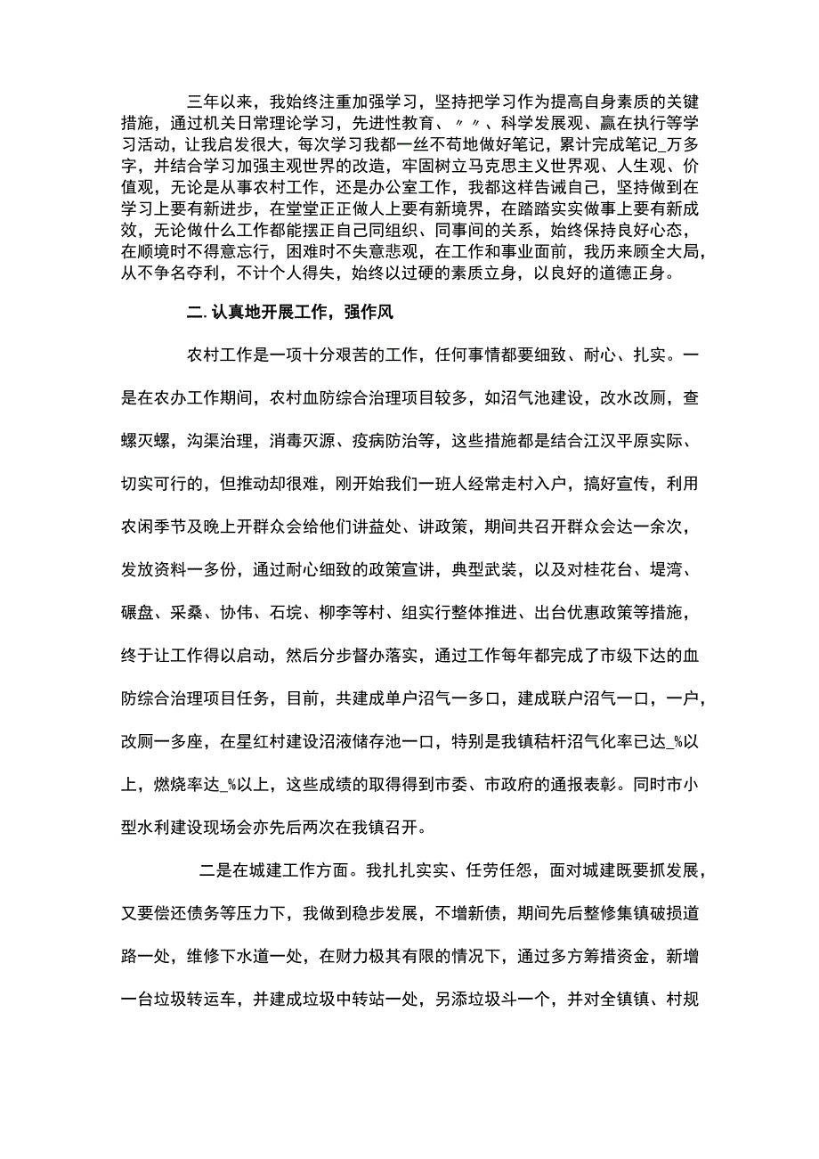 2022年干部考察近三年个人工作总结范文七篇.docx_第2页