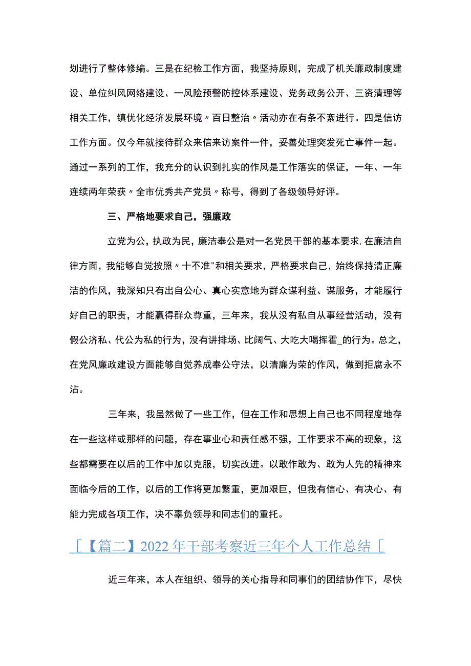 2022年干部考察近三年个人工作总结范文七篇.docx_第3页