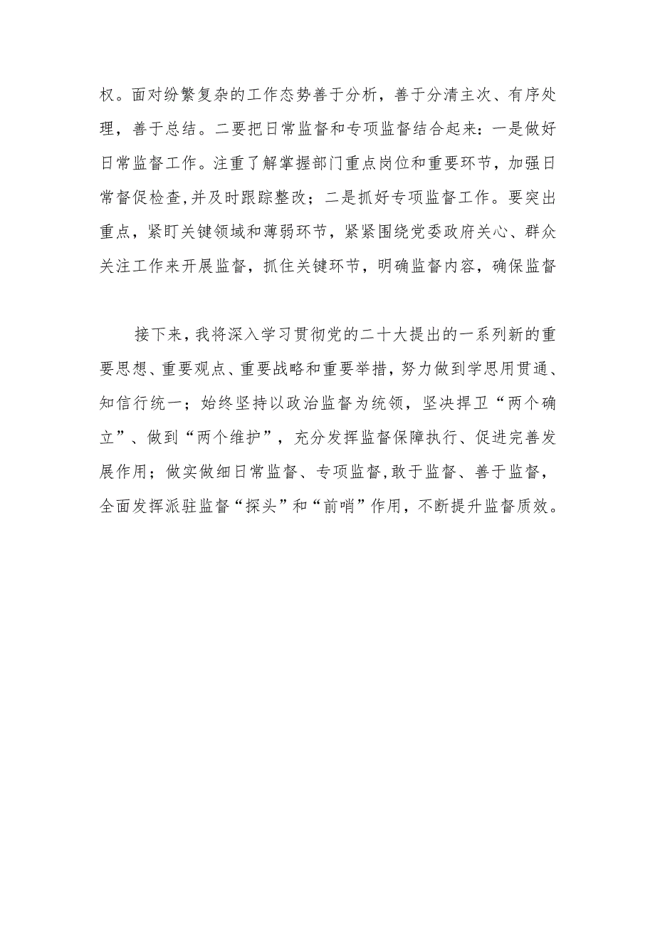 纪检监察干部学习党的二十大精神心得体会三.docx_第2页