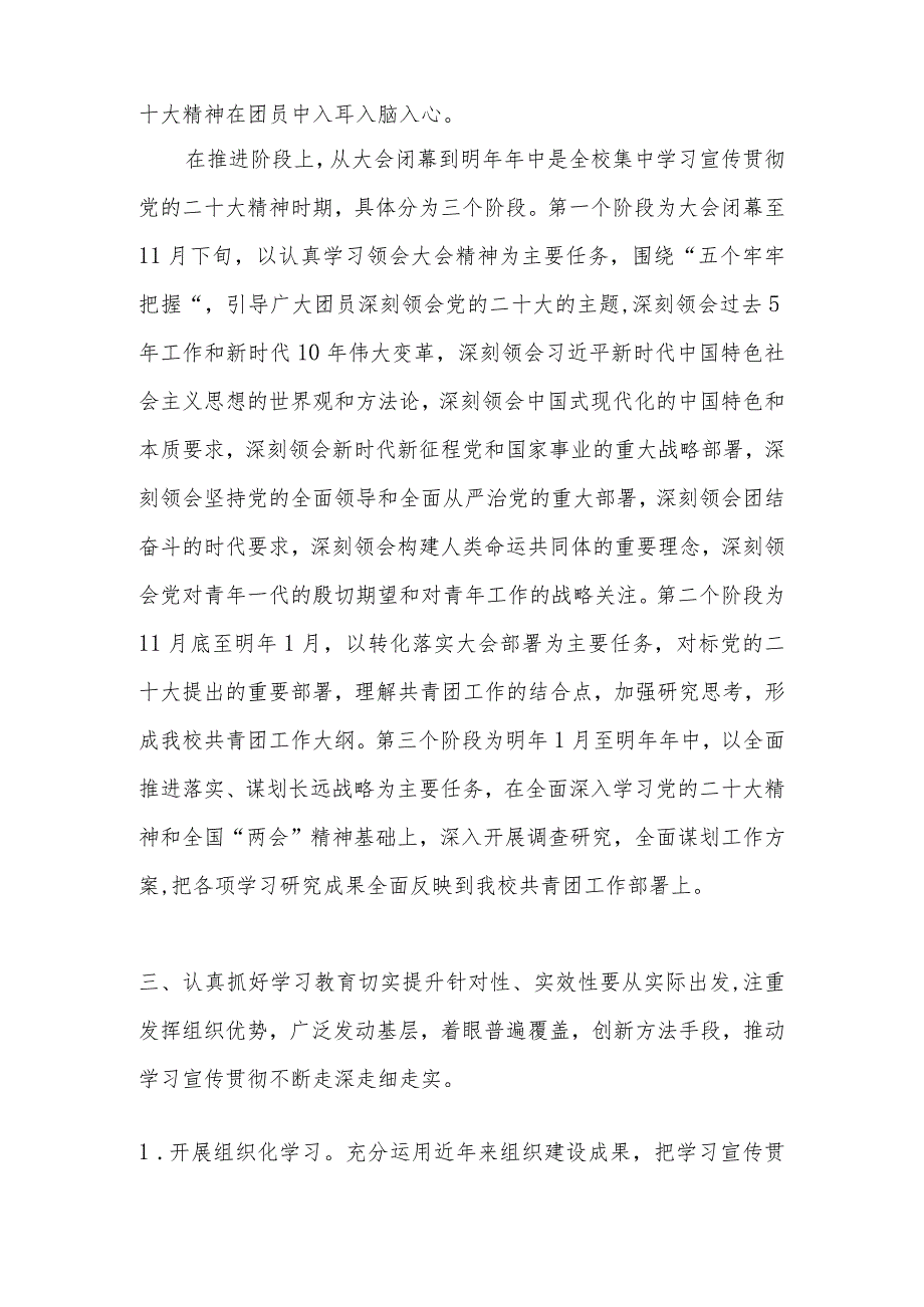 XX学校共青团学习宣传贯彻党的二十大精神工作方案.docx_第2页