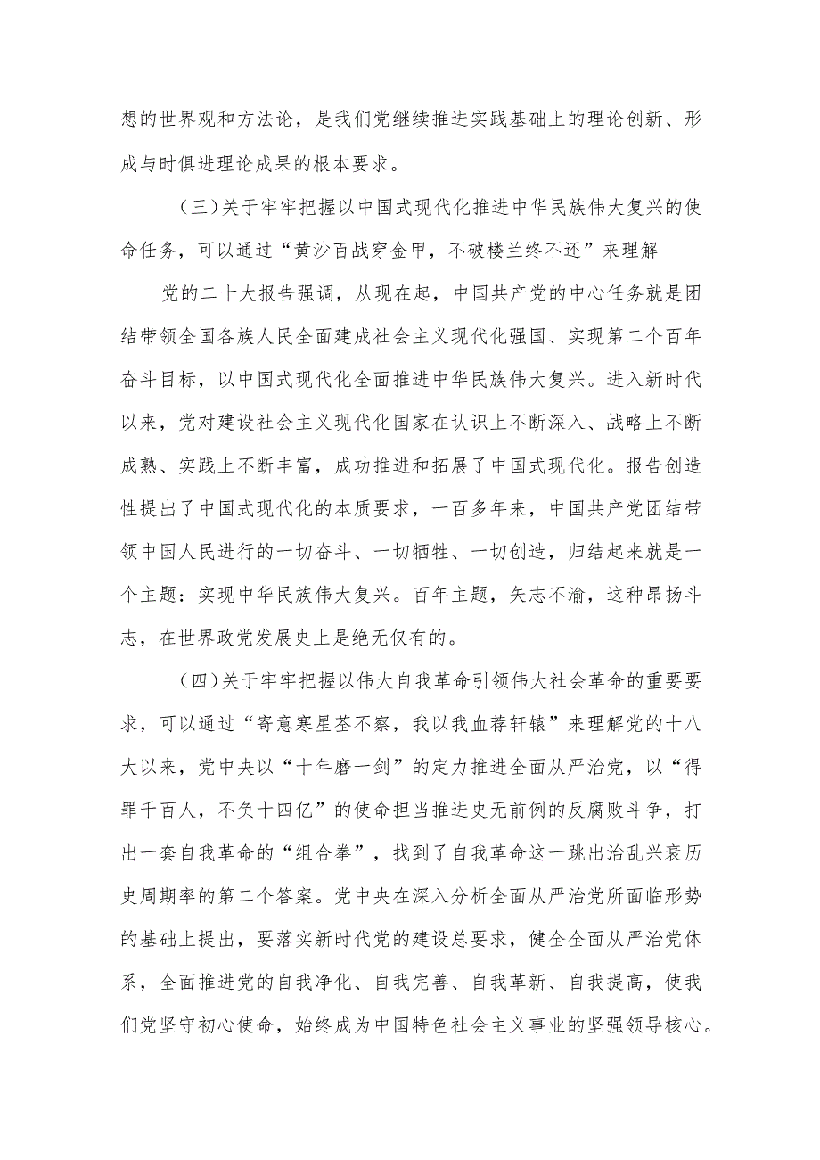 学深悟透二十大“五个牢牢把握”重要讲话精神学习心得体会研讨交流材料5篇.docx_第3页