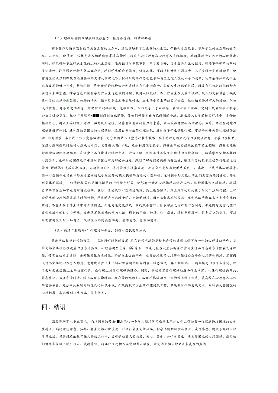 高校资助育人视阈下贫困生心理问题研究.docx_第3页