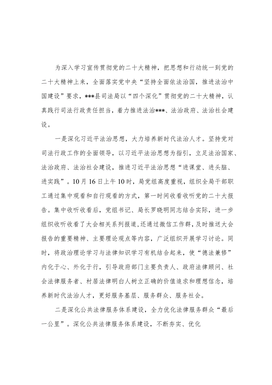 市区县司法局学习贯彻宣讲党的二十大精神工作开展情况总结报告汇报3篇.docx_第1页