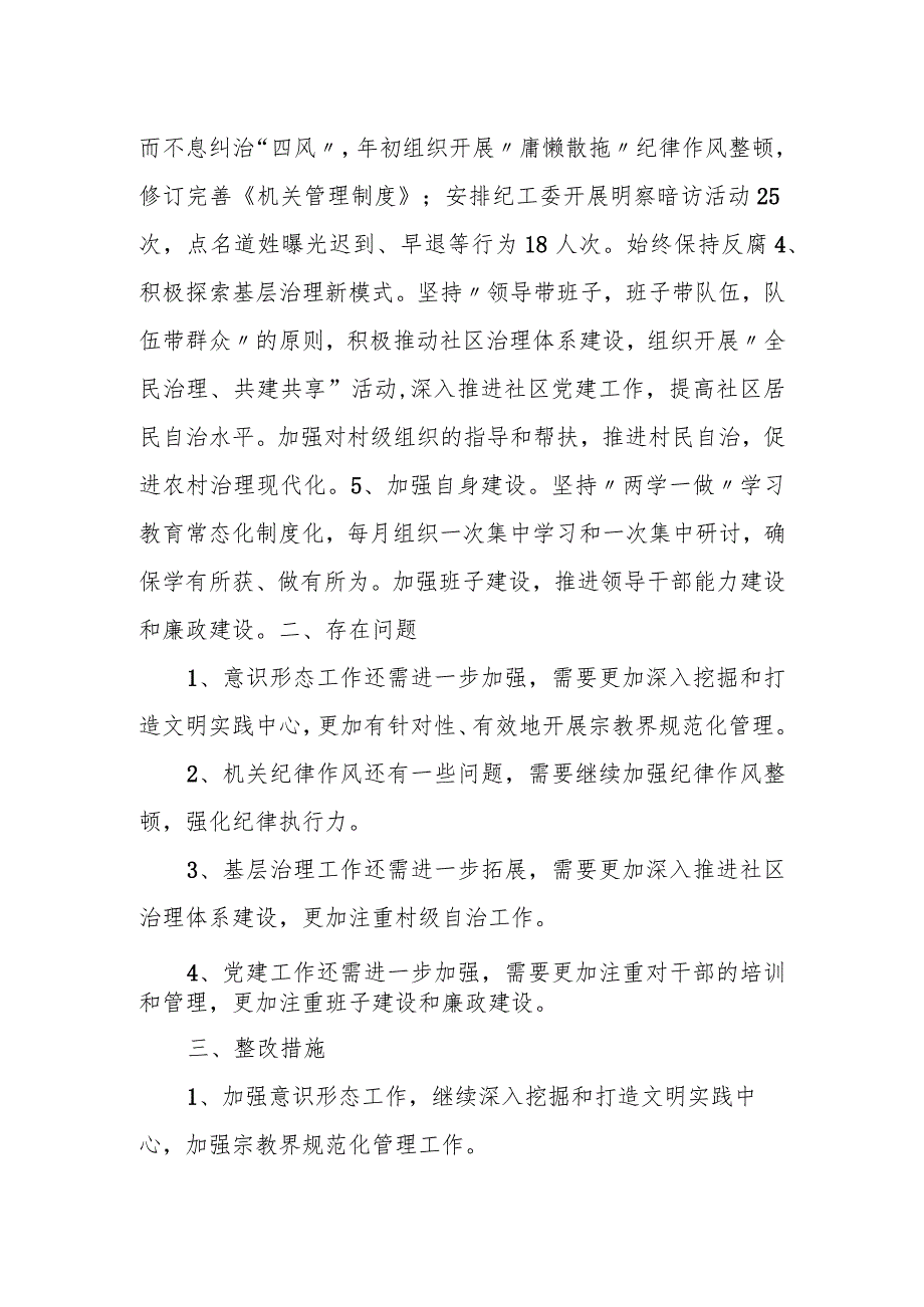 街道党工委书记履行全面从严治党主体责任的成效、问题及整改措施汇报.docx_第2页