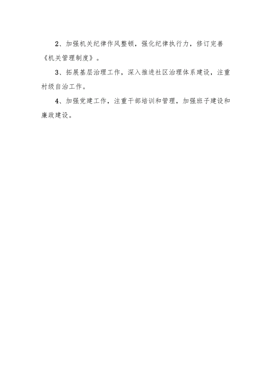 街道党工委书记履行全面从严治党主体责任的成效、问题及整改措施汇报.docx_第3页