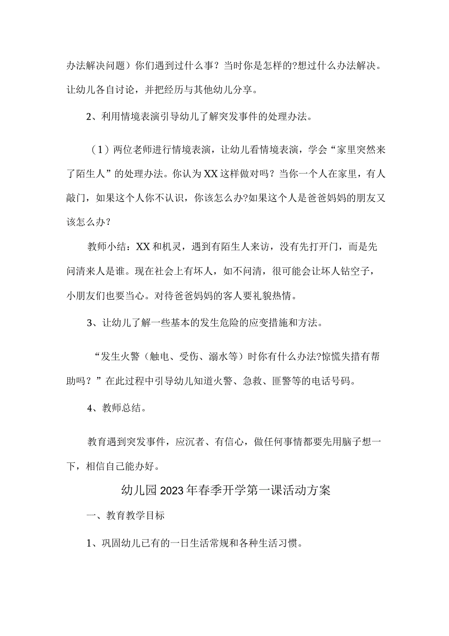 小区公立幼儿园2023年春季开学第一课活动方案.docx_第2页