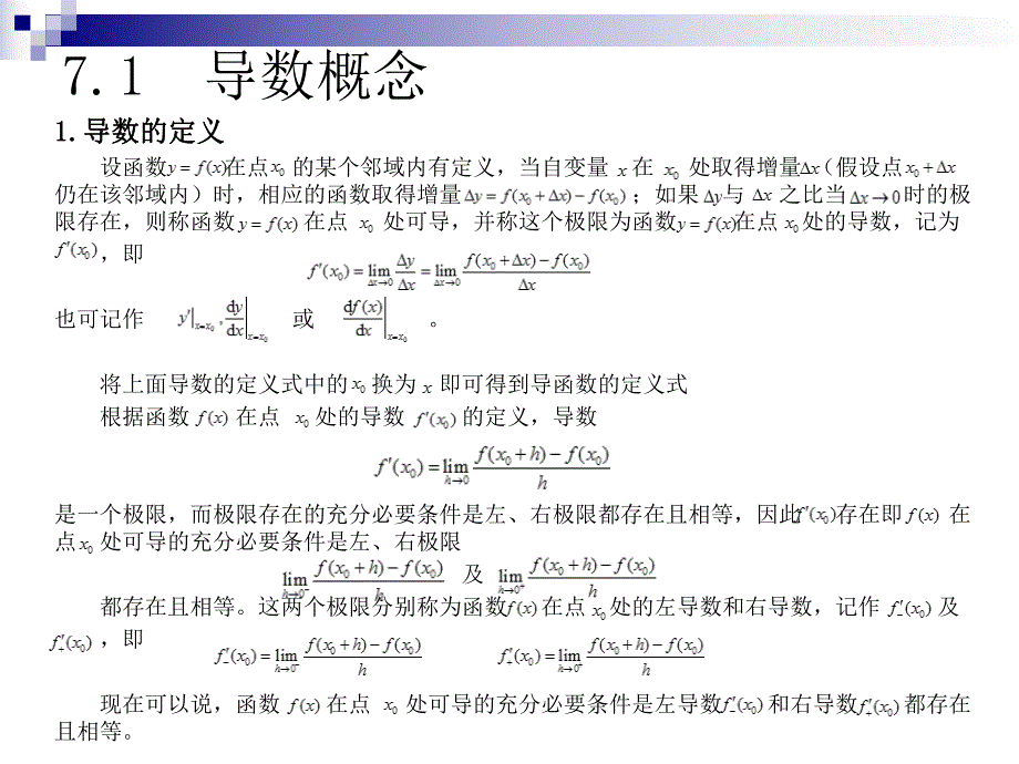 第7章导数与微分的MATLAB求解.ppt_第3页