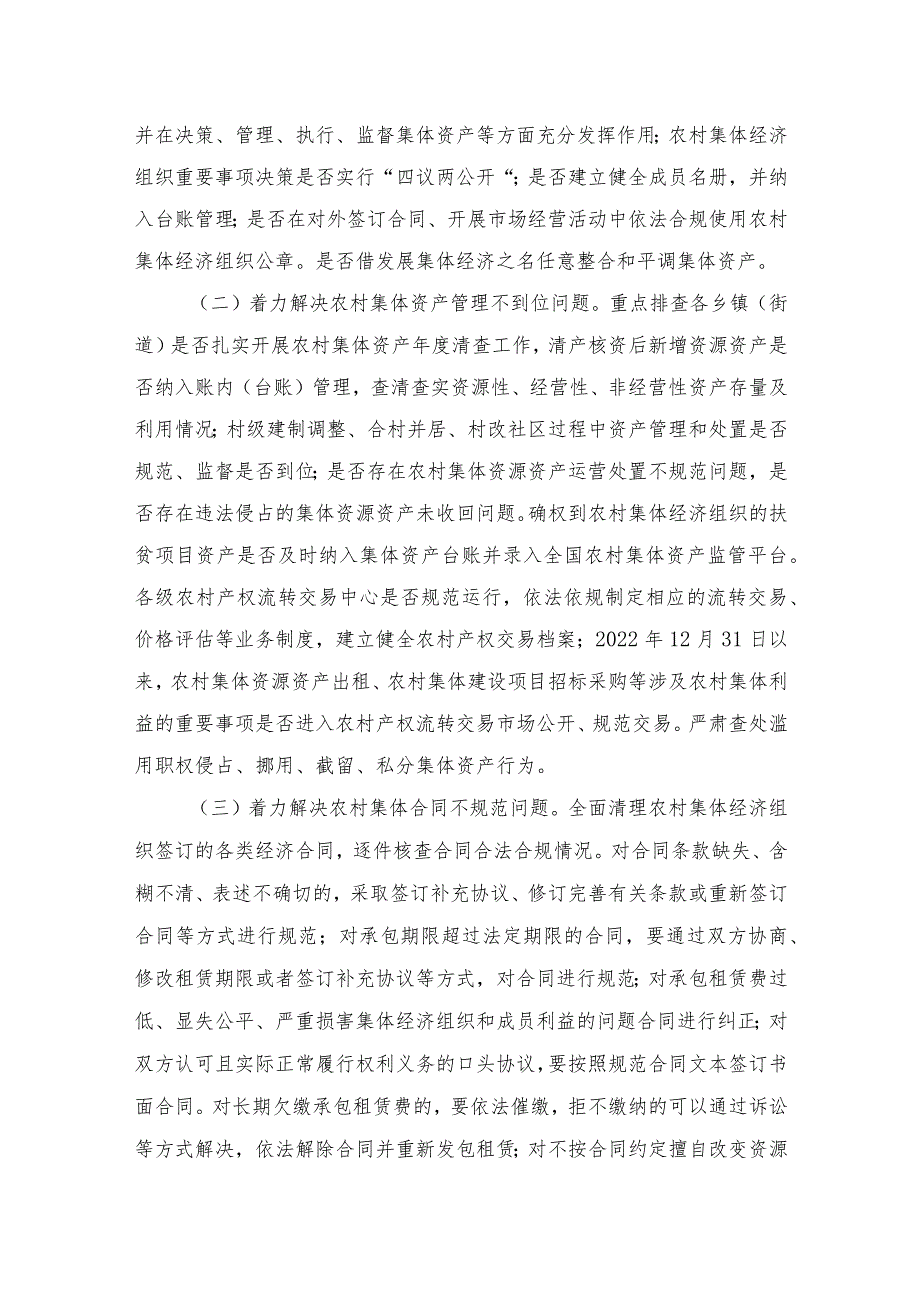 X县开展农村集体资产监管提质增效行动的实施方案.docx_第2页