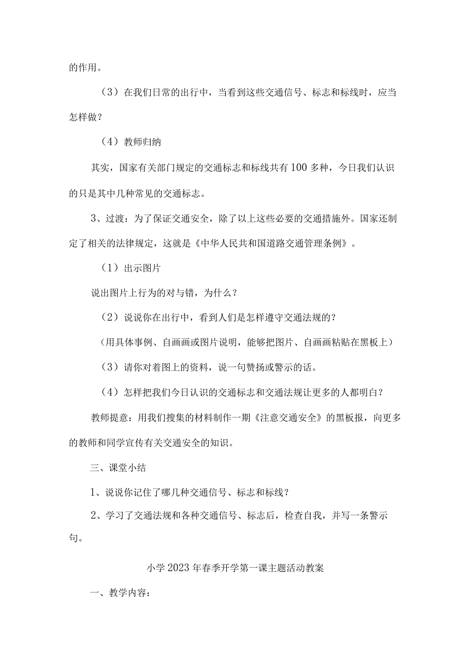 小学2023年春季开学第一课活动教案 精编样板4份.docx_第2页