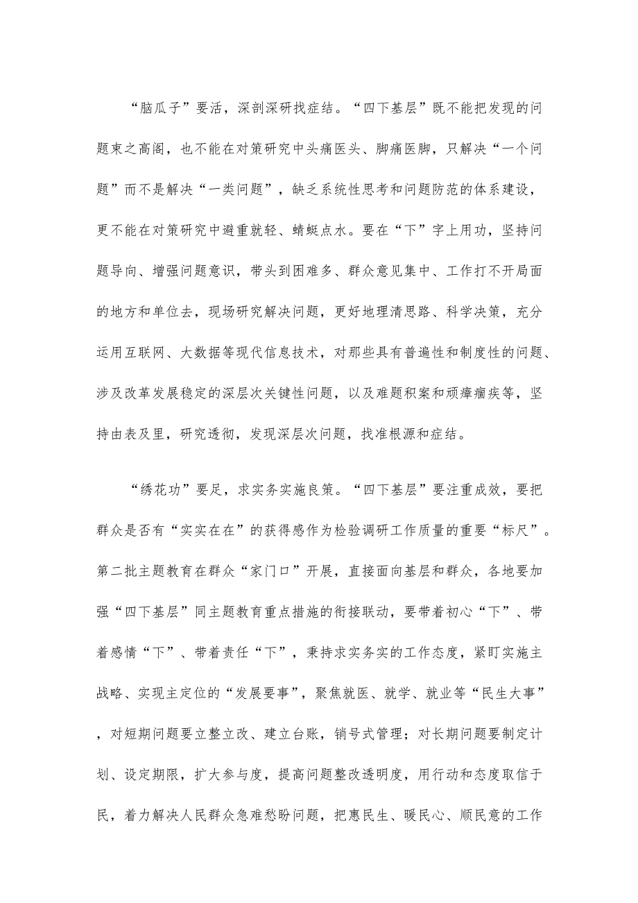 “四下基层”专题座谈发言稿.docx_第2页