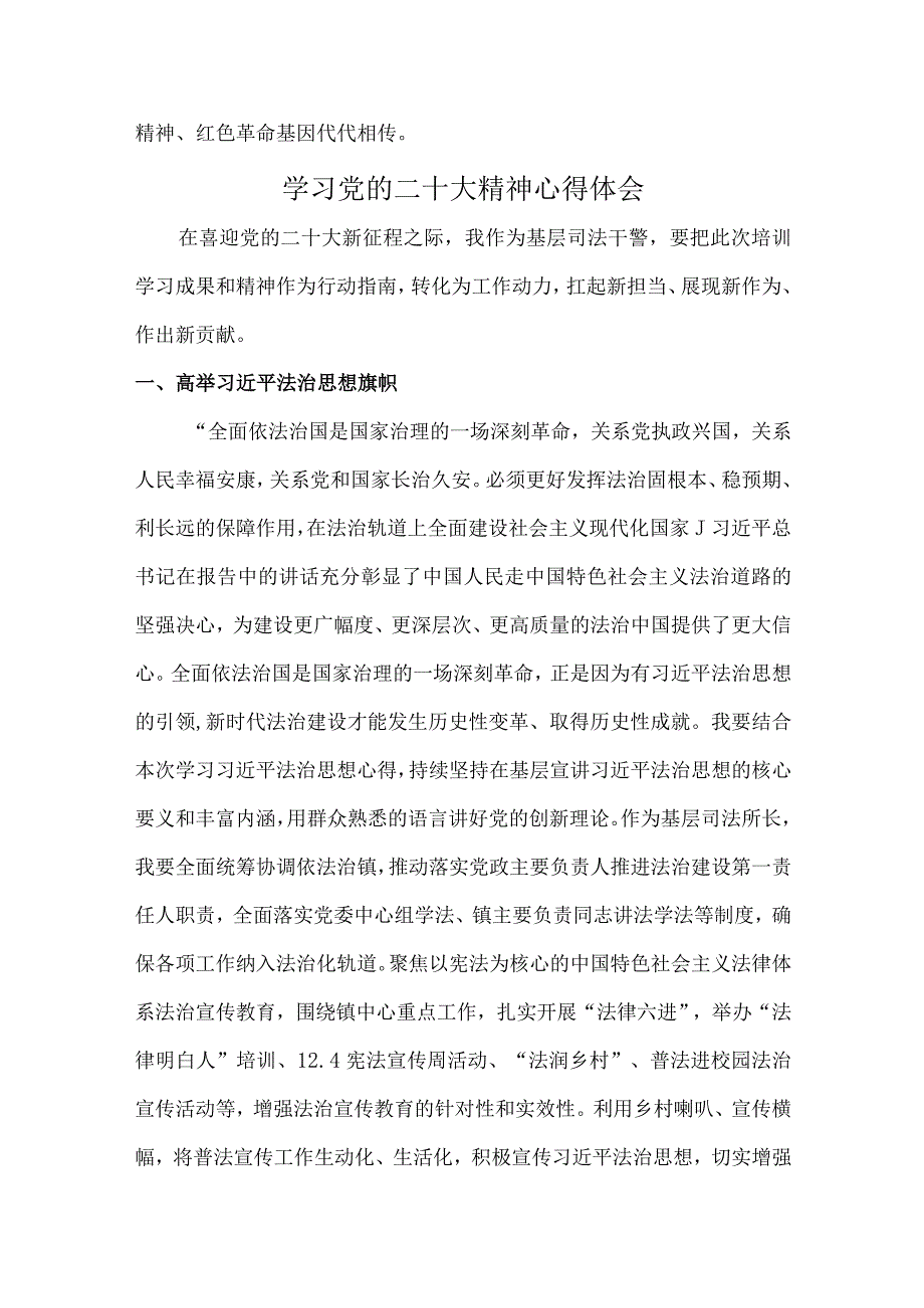 市区非煤矿山企业深入组织学习党的二十大精神个人心得体会.docx_第2页