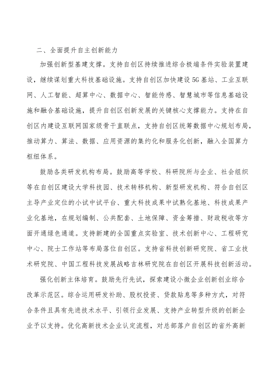 探索先行先试政策行动计划.docx_第3页