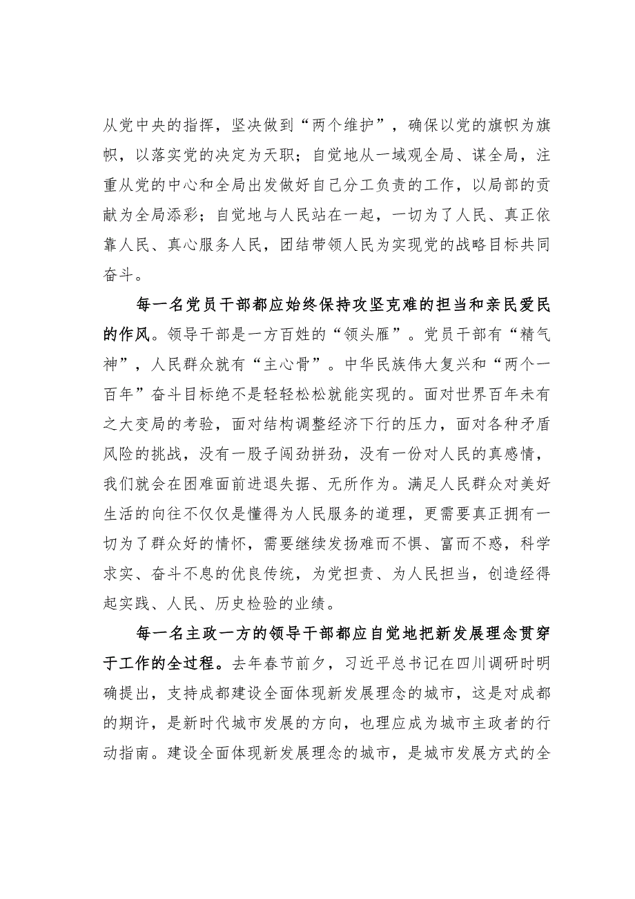 主题教育心得体会：做党和人民需要的好干部.docx_第2页