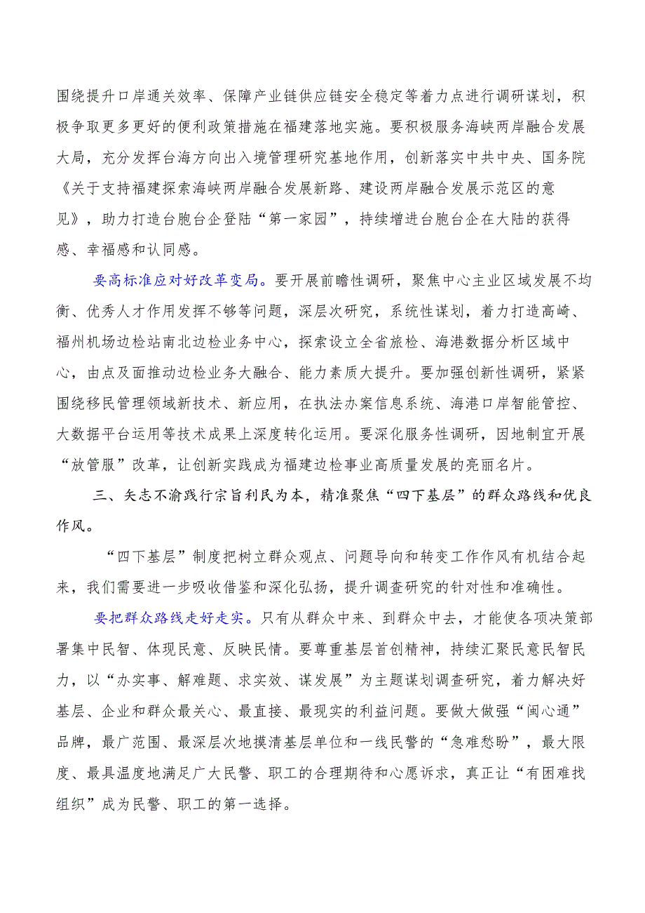 10篇合集2023年度“四下基层”研讨材料.docx_第3页