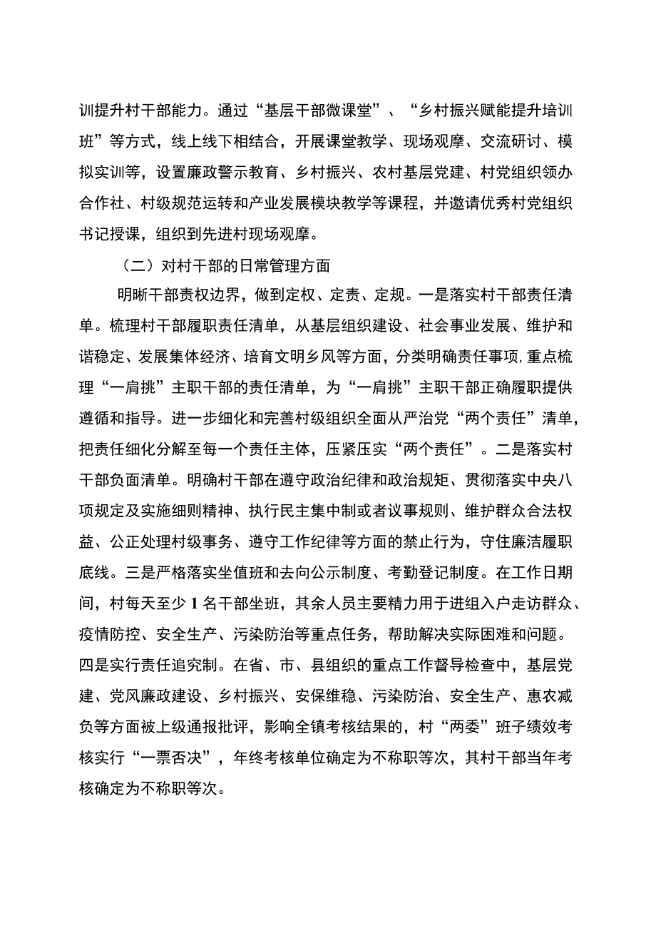 镇 “一肩挑”人员监督管理工作的调研报告.docx_第3页