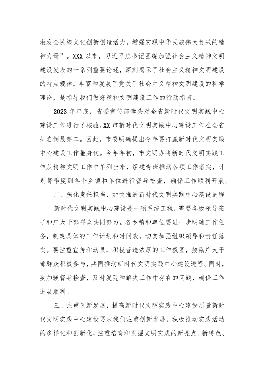 某县委书记在全县2023年新时代文明实践中心主任办公会议上的讲话.docx_第2页