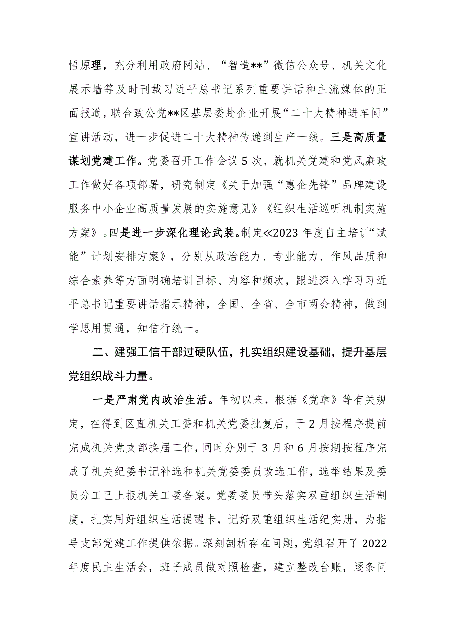 （2篇）2023年机关党委党组党建工作总结.docx_第2页