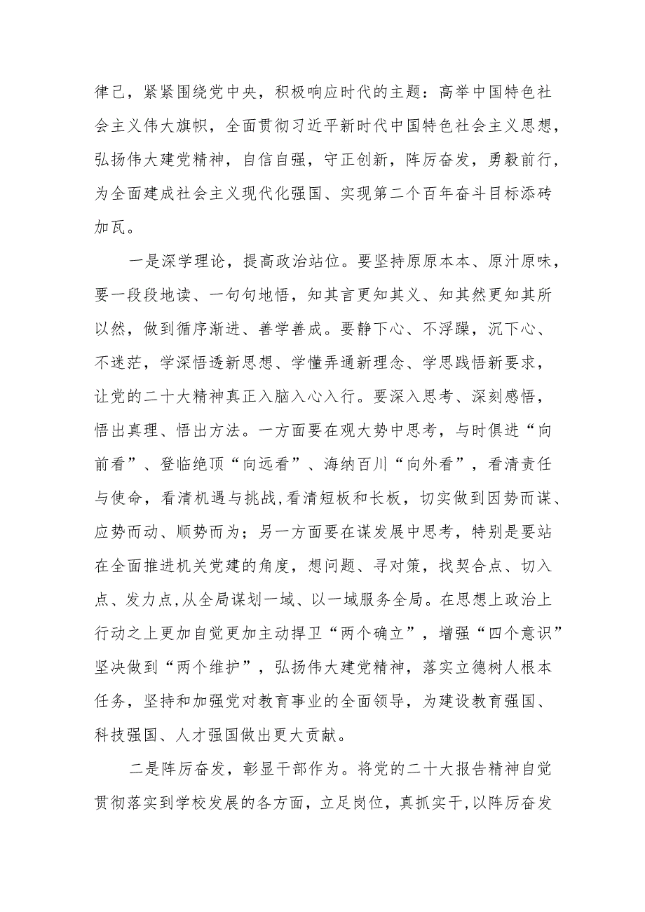 高校干部参加“学习贯彻党的二十大精神”专题培训班心得体会五篇.docx_第2页