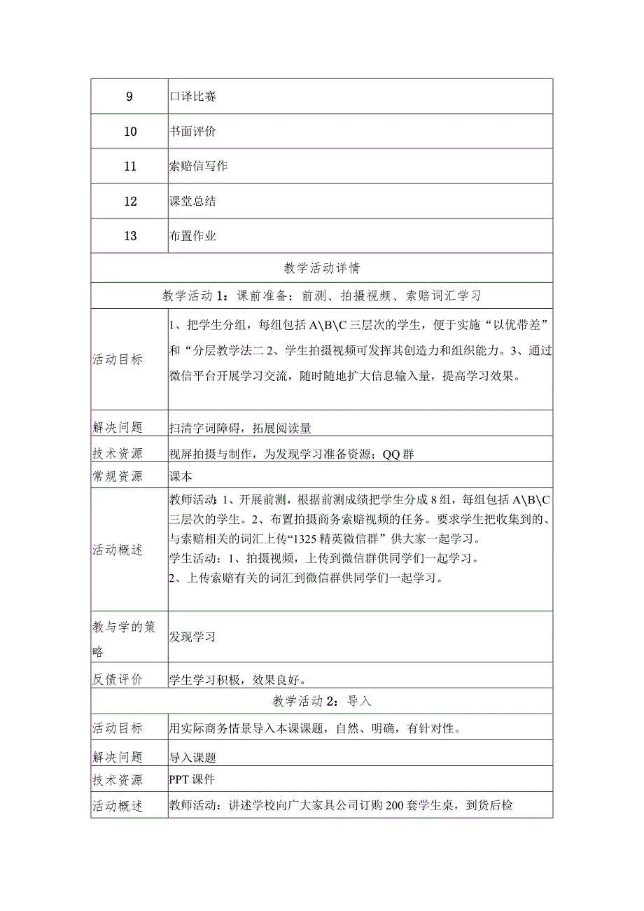 《Claim》教学设计方案.docx_第3页