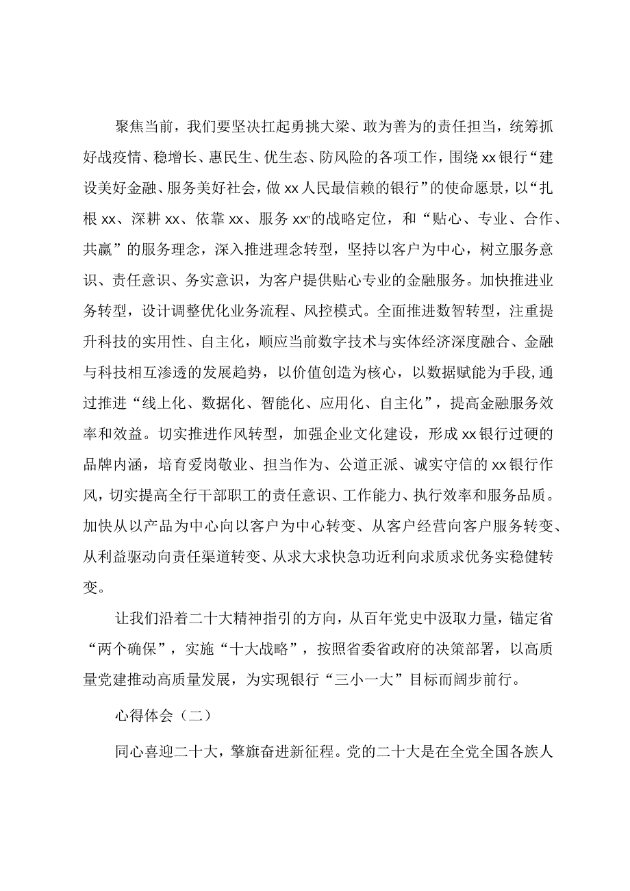 银行（金融）系统学习党的二十大精神心得体会文章.docx_第3页