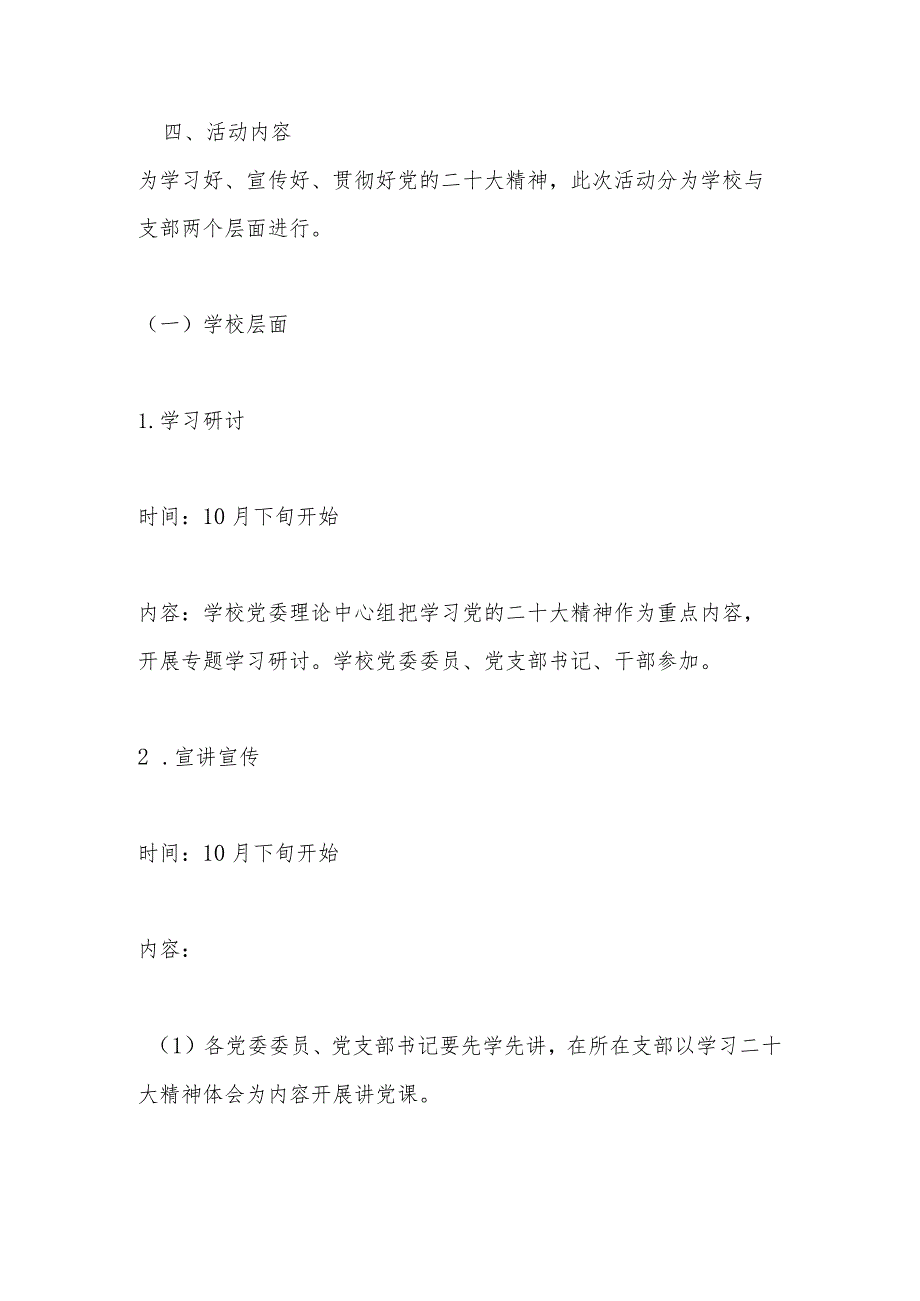 XX学校学习宣传贯彻党的二十大精神教育活动的实施方案.docx_第2页