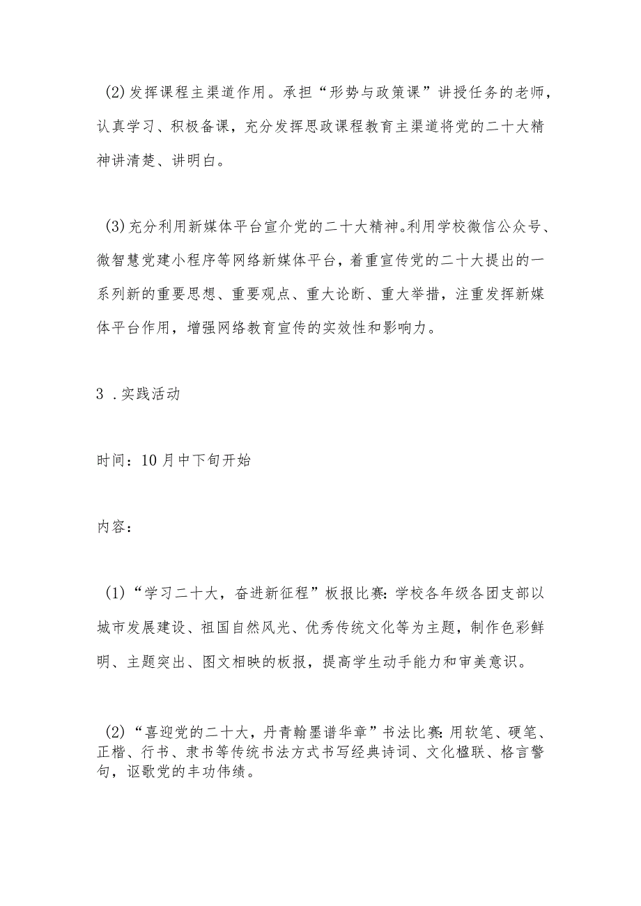 XX学校学习宣传贯彻党的二十大精神教育活动的实施方案.docx_第3页